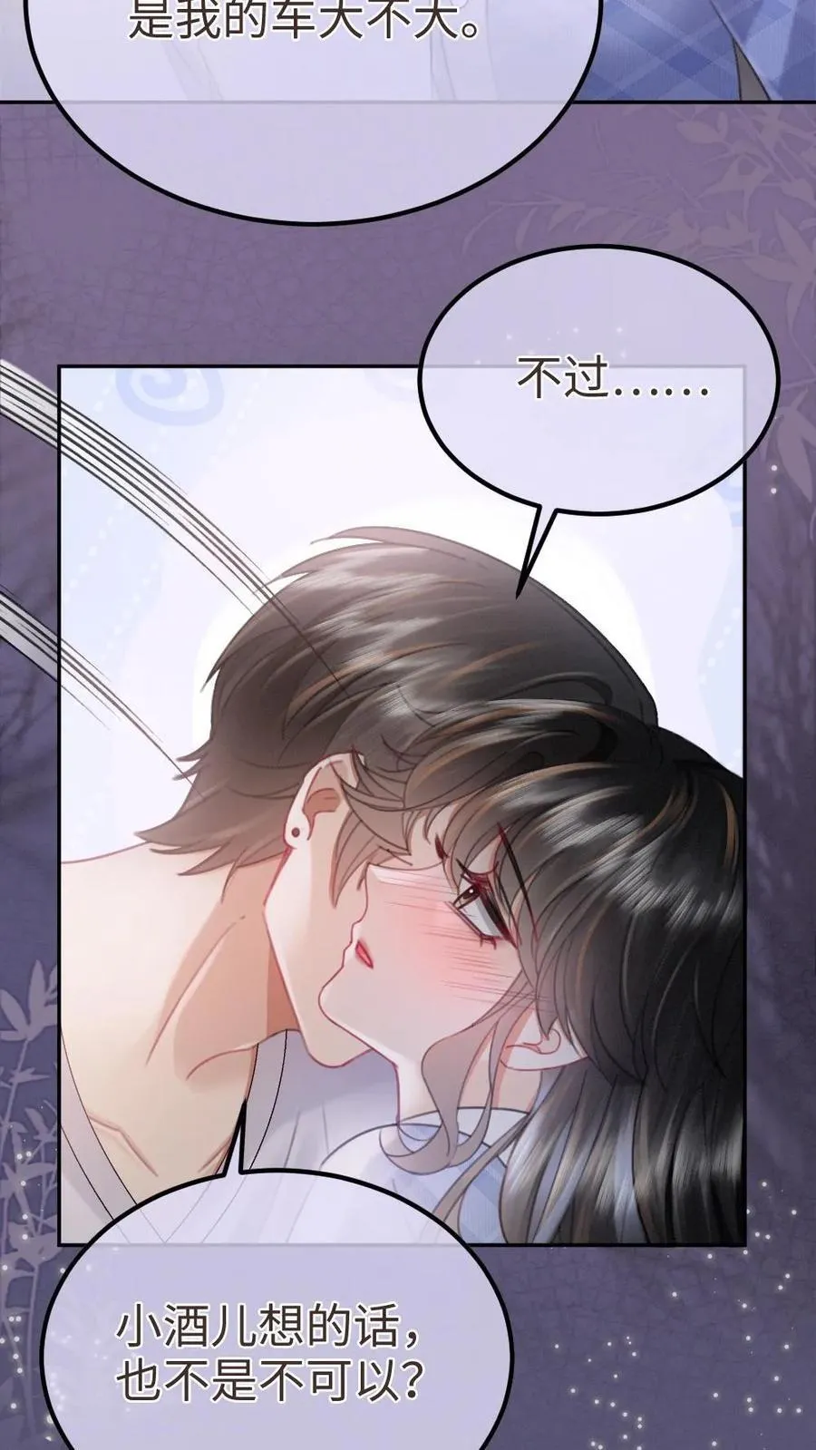 第202话 车内缠绵 第8页