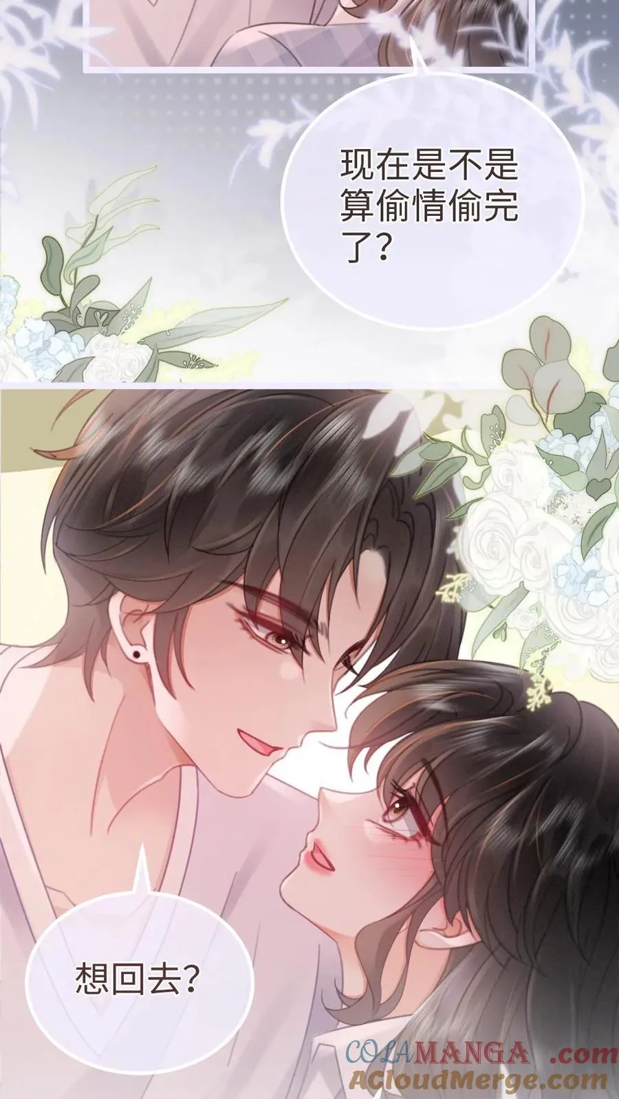 第202话 车内缠绵 第11页