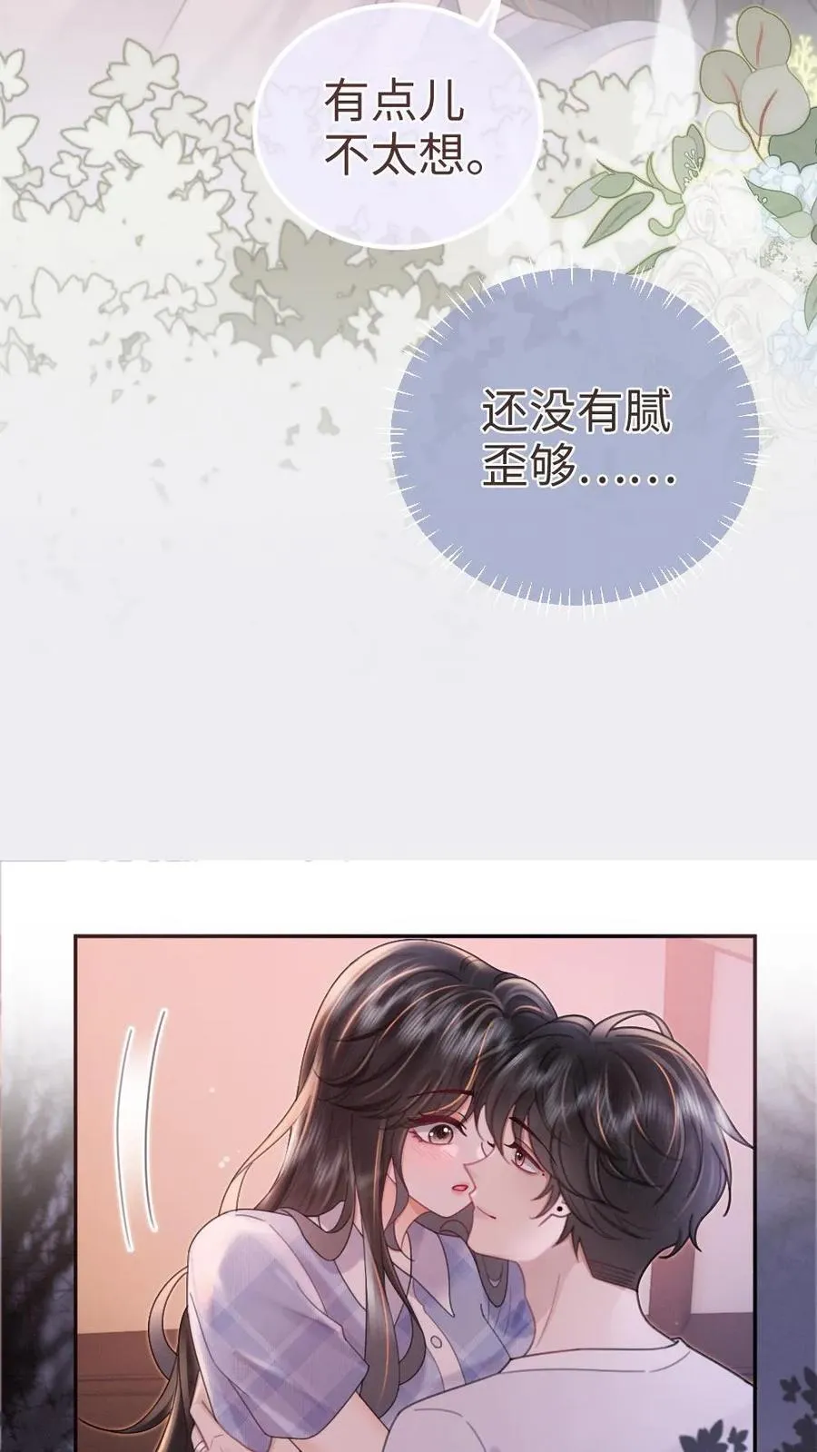 第202话 车内缠绵 第12页