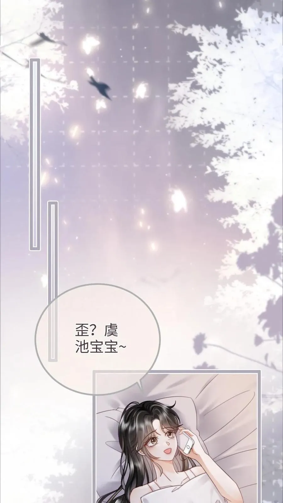 第203话 做春梦了？！ 第8页