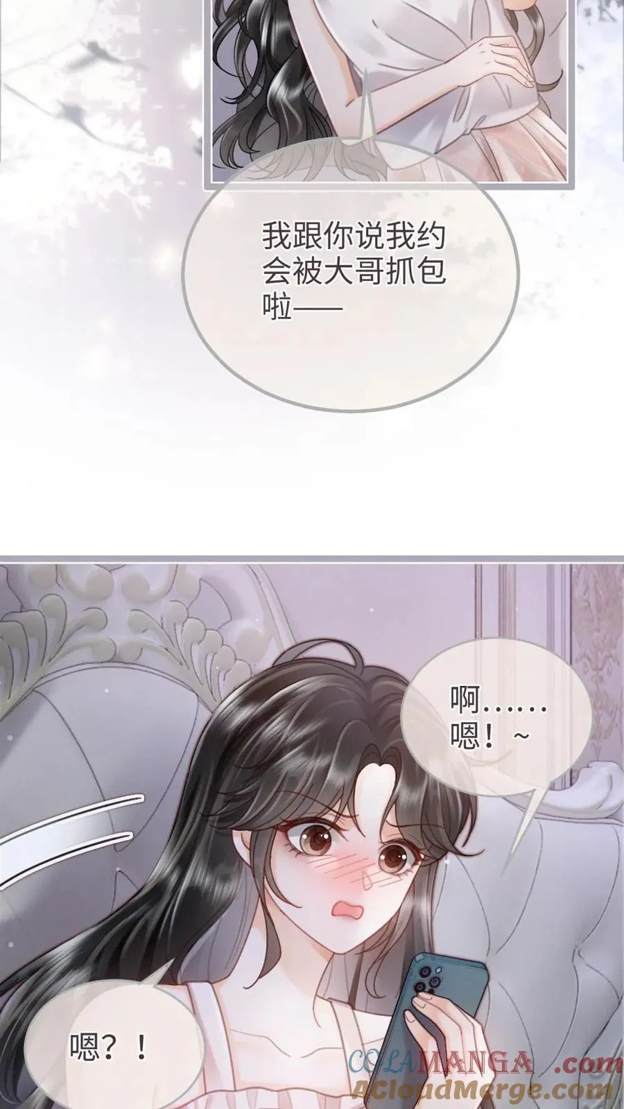 第203话 做春梦了？！ 第9页
