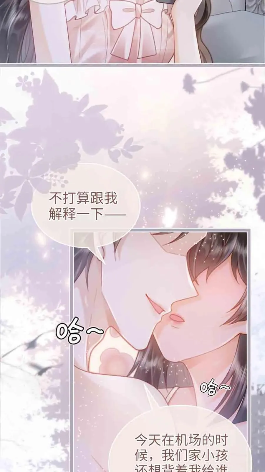 第203话 做春梦了？！ 第10页