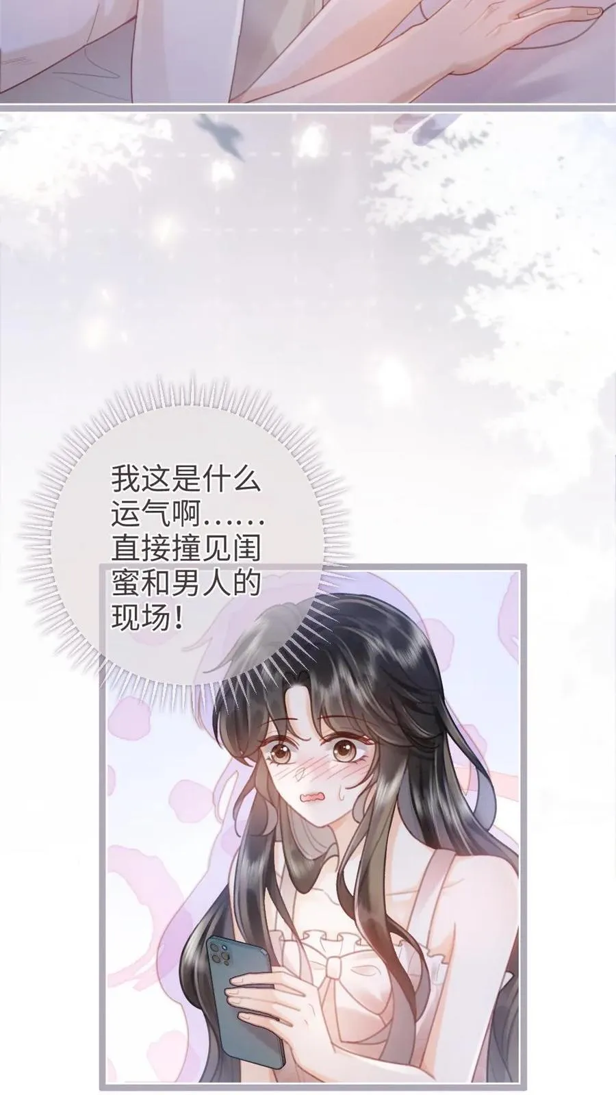 第203话 做春梦了？！ 第12页