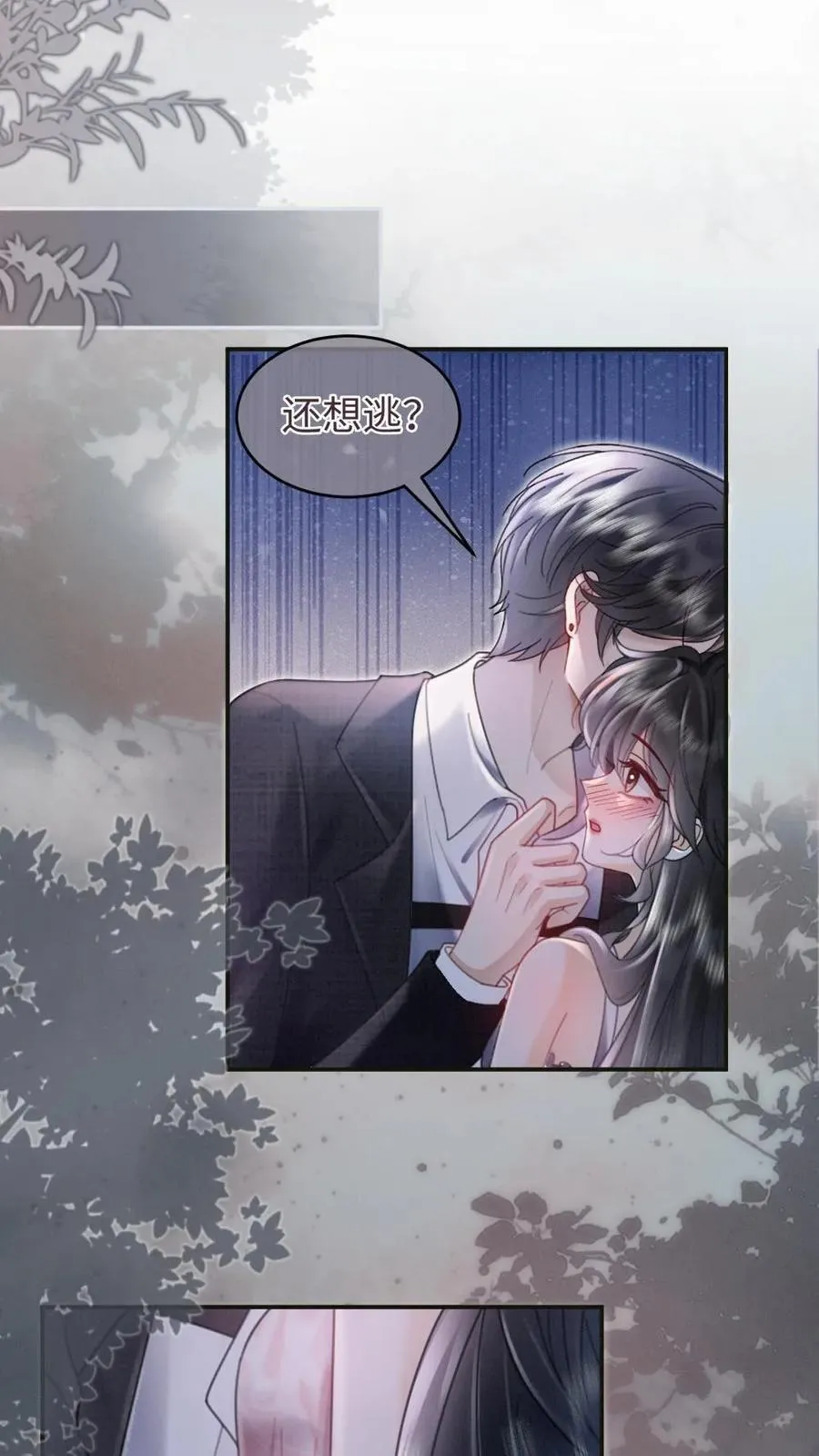 第203话 做春梦了？！ 第14页