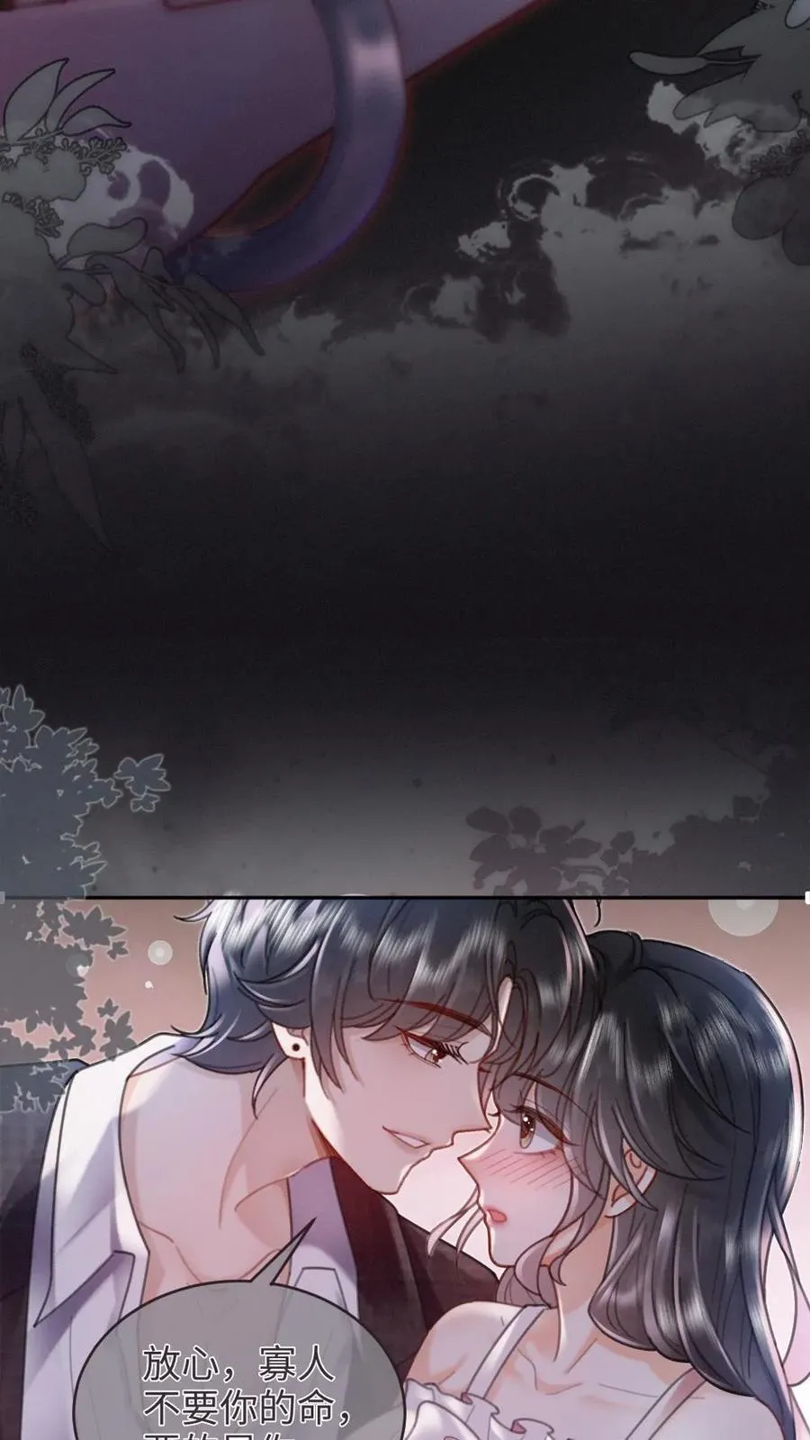 第203话 做春梦了？！ 第16页