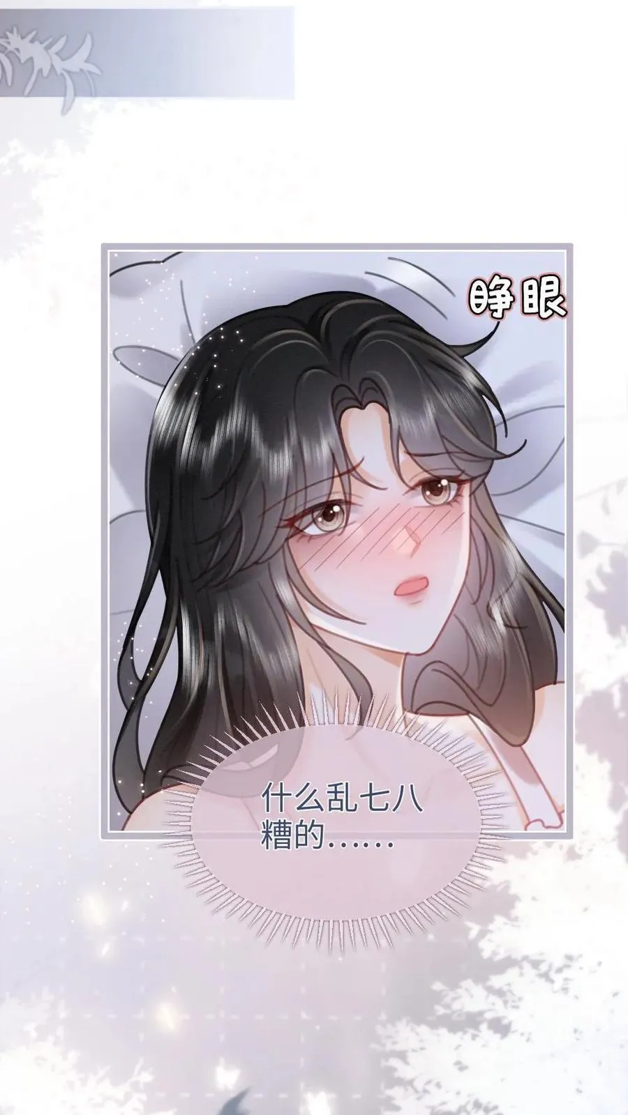 第203话 做春梦了？！ 第18页