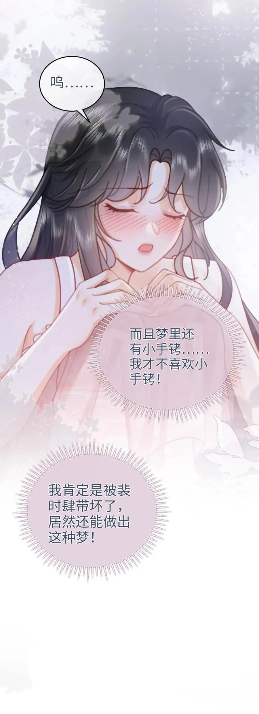 第203话 做春梦了？！ 第20页