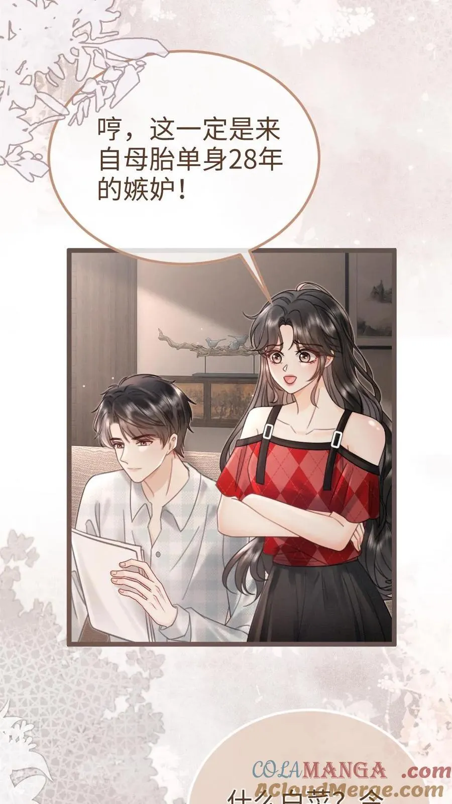 第204话 灌了迷魂汤 第3页