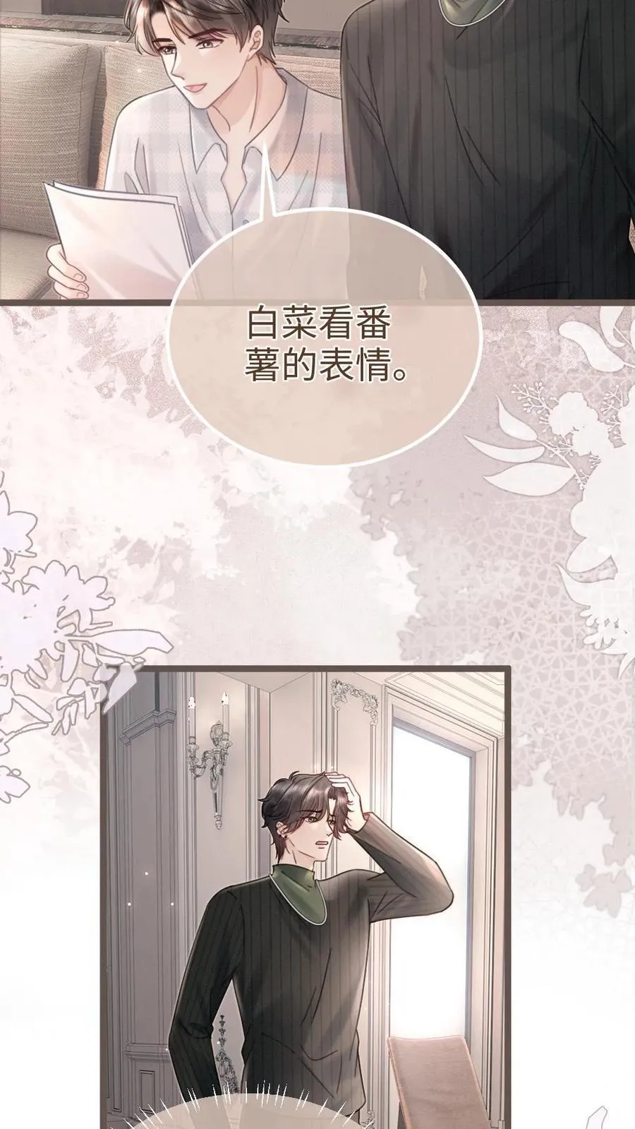 第204话 灌了迷魂汤 第6页