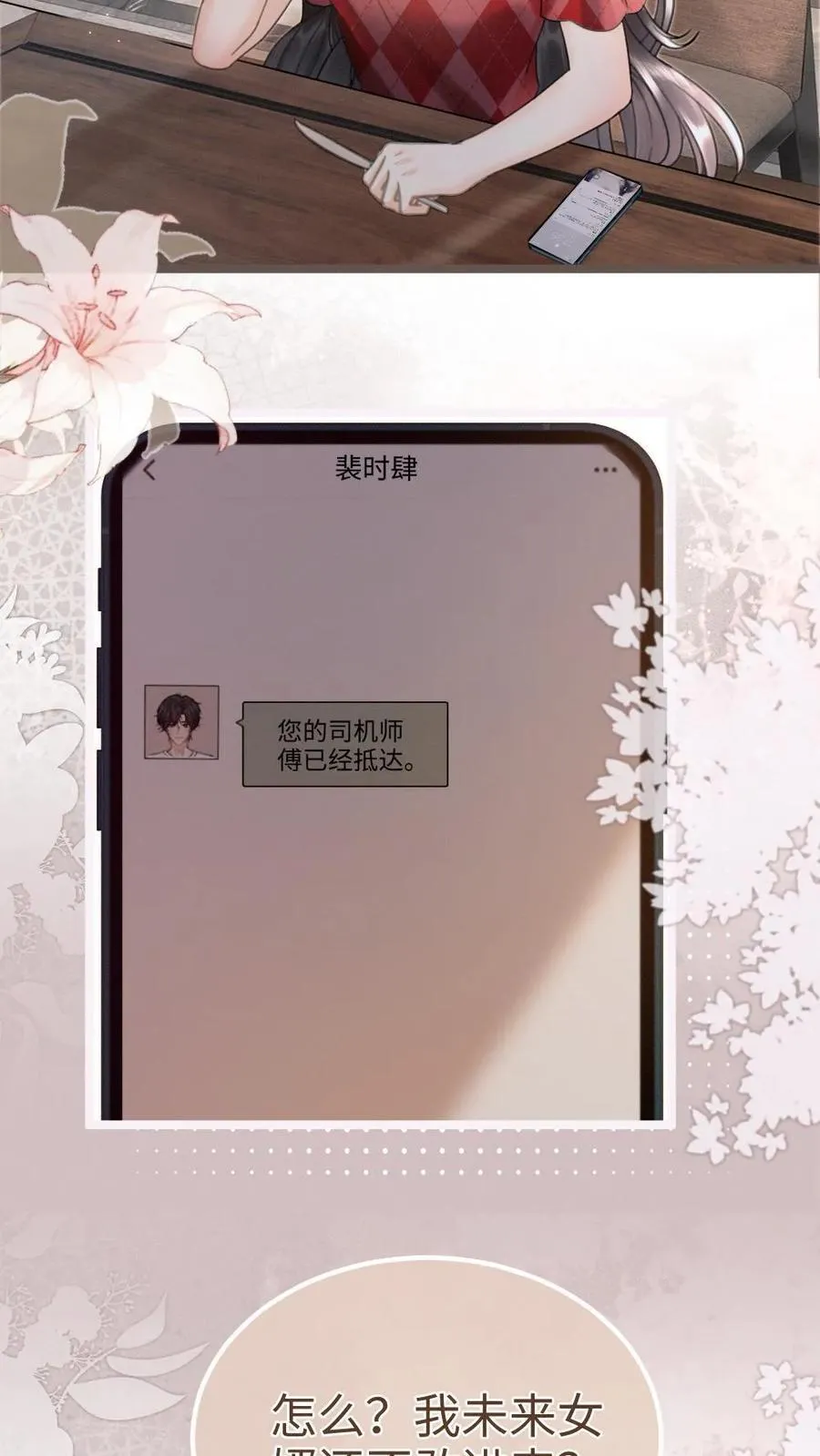 第204话 灌了迷魂汤 第8页