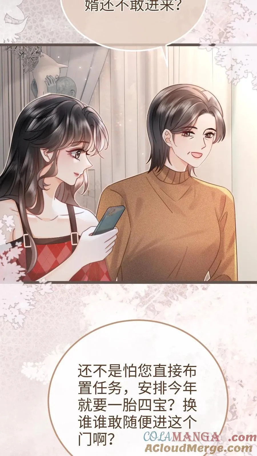 第204话 灌了迷魂汤 第9页