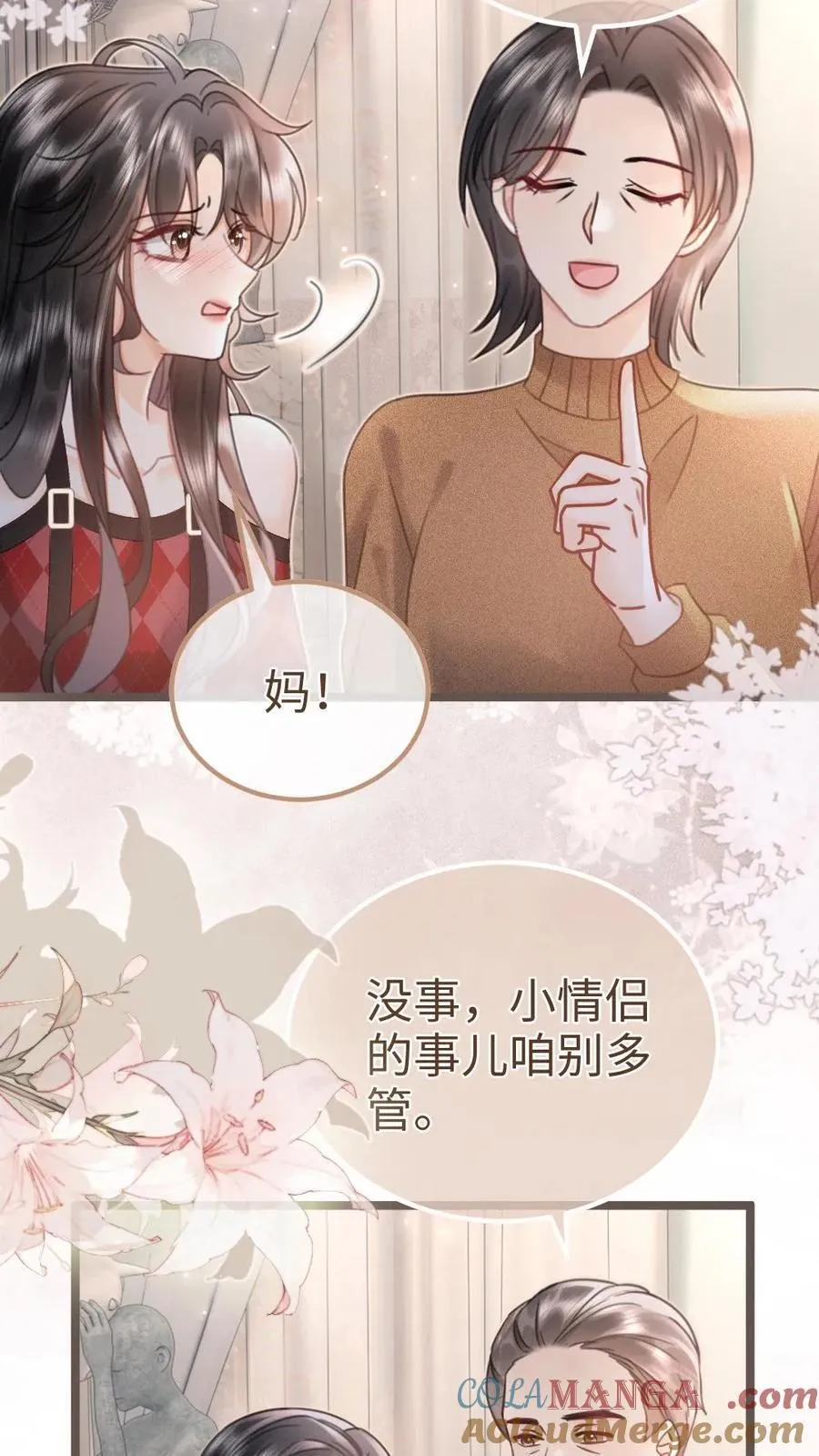 第204话 灌了迷魂汤 第11页