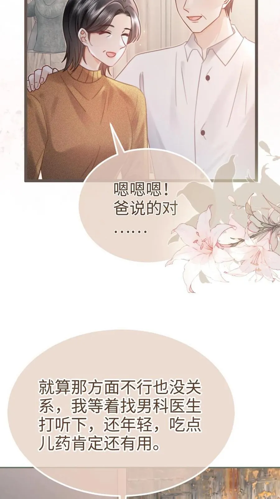 第204话 灌了迷魂汤 第12页