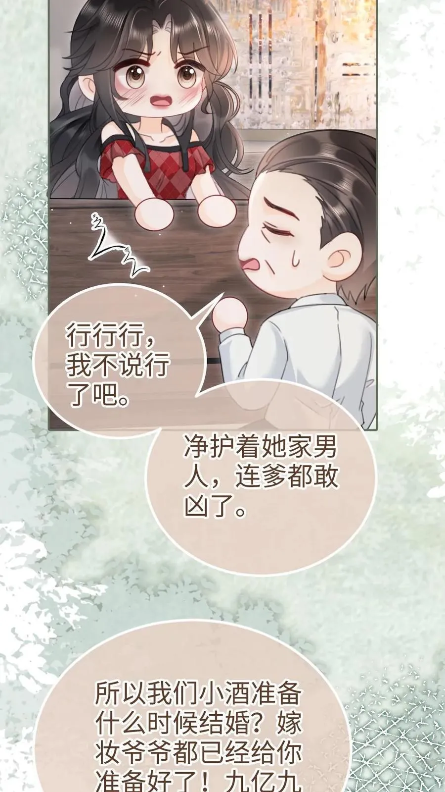 第204话 灌了迷魂汤 第14页