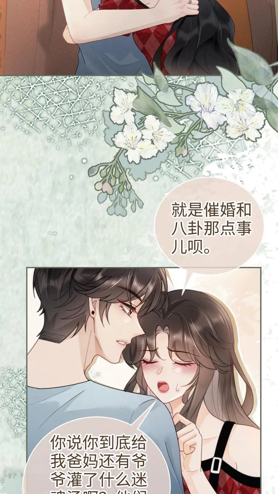 第204话 灌了迷魂汤 第18页