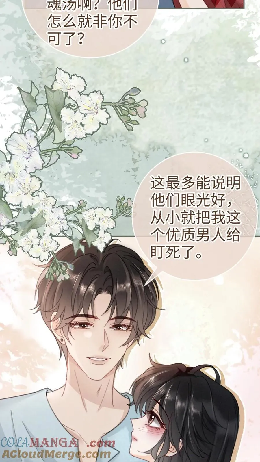 第204话 灌了迷魂汤 第19页