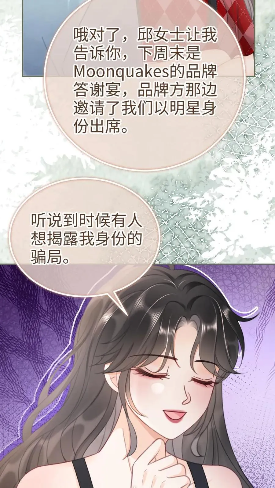 第205话 答谢宴 第4页