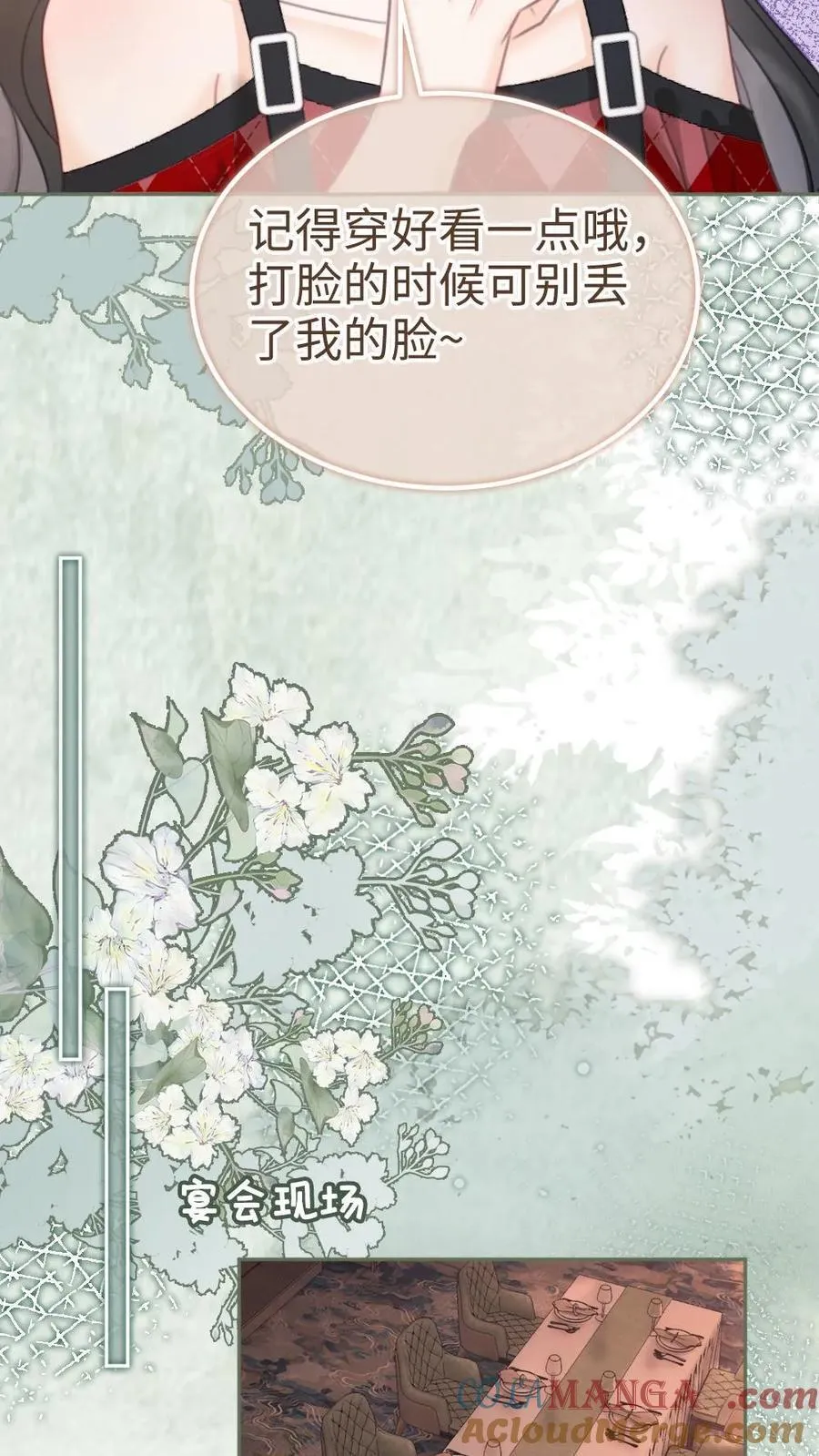 第205话 答谢宴 第5页