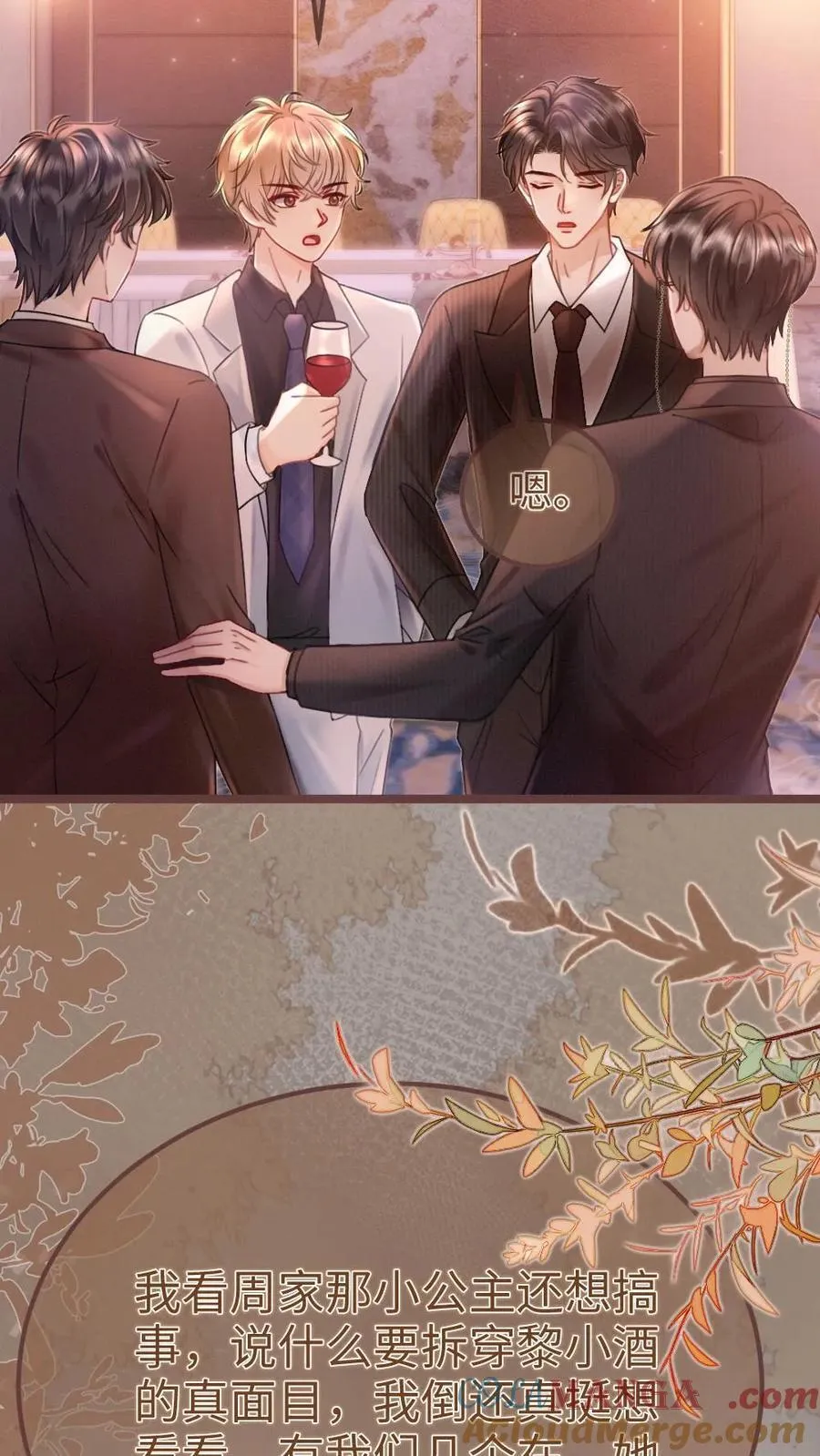 第205话 答谢宴 第7页