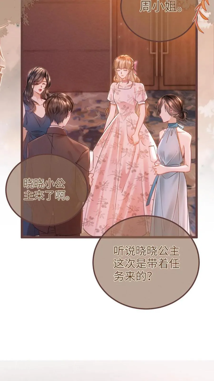 第205话 答谢宴 第10页