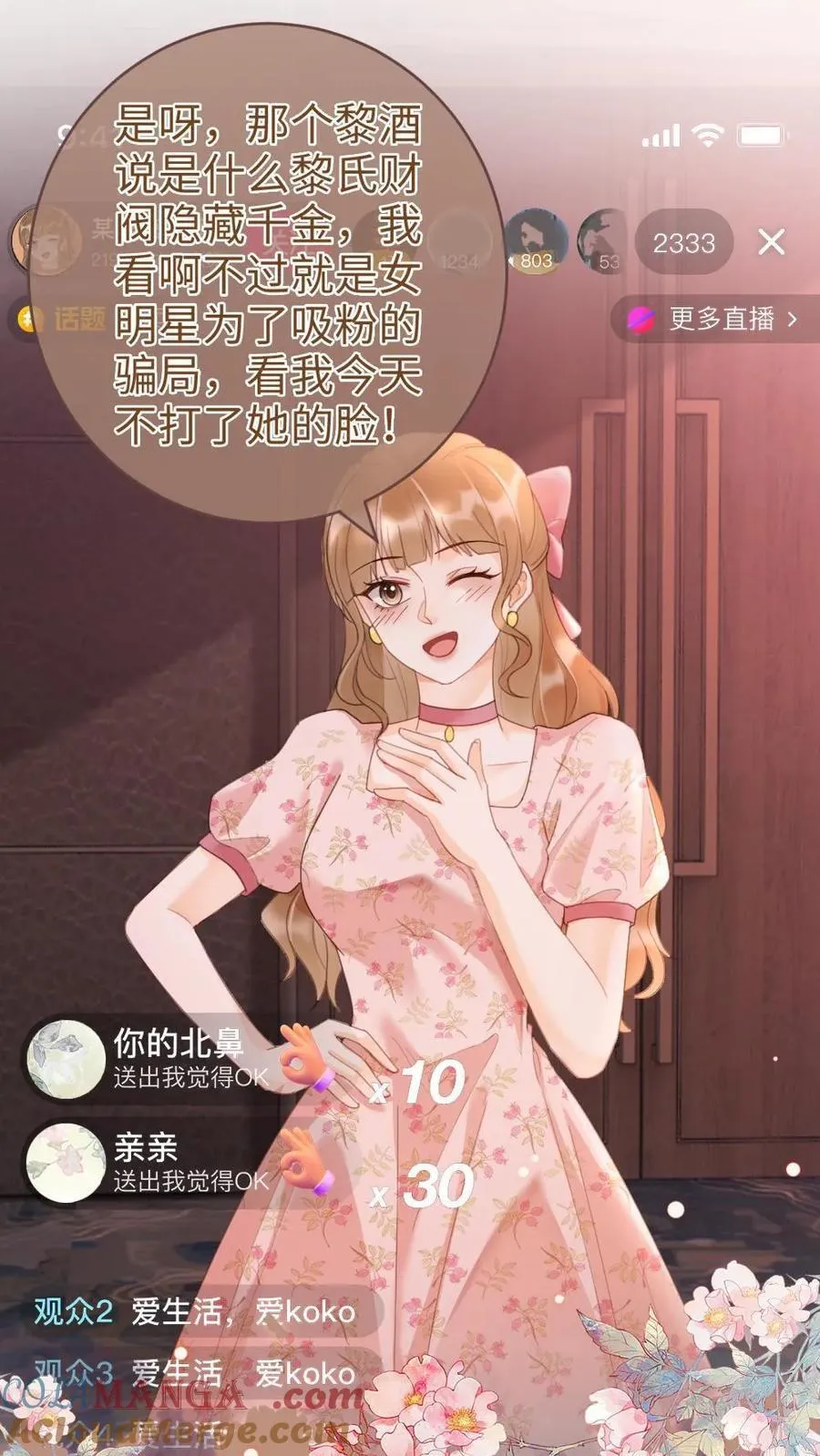 第205话 答谢宴 第11页