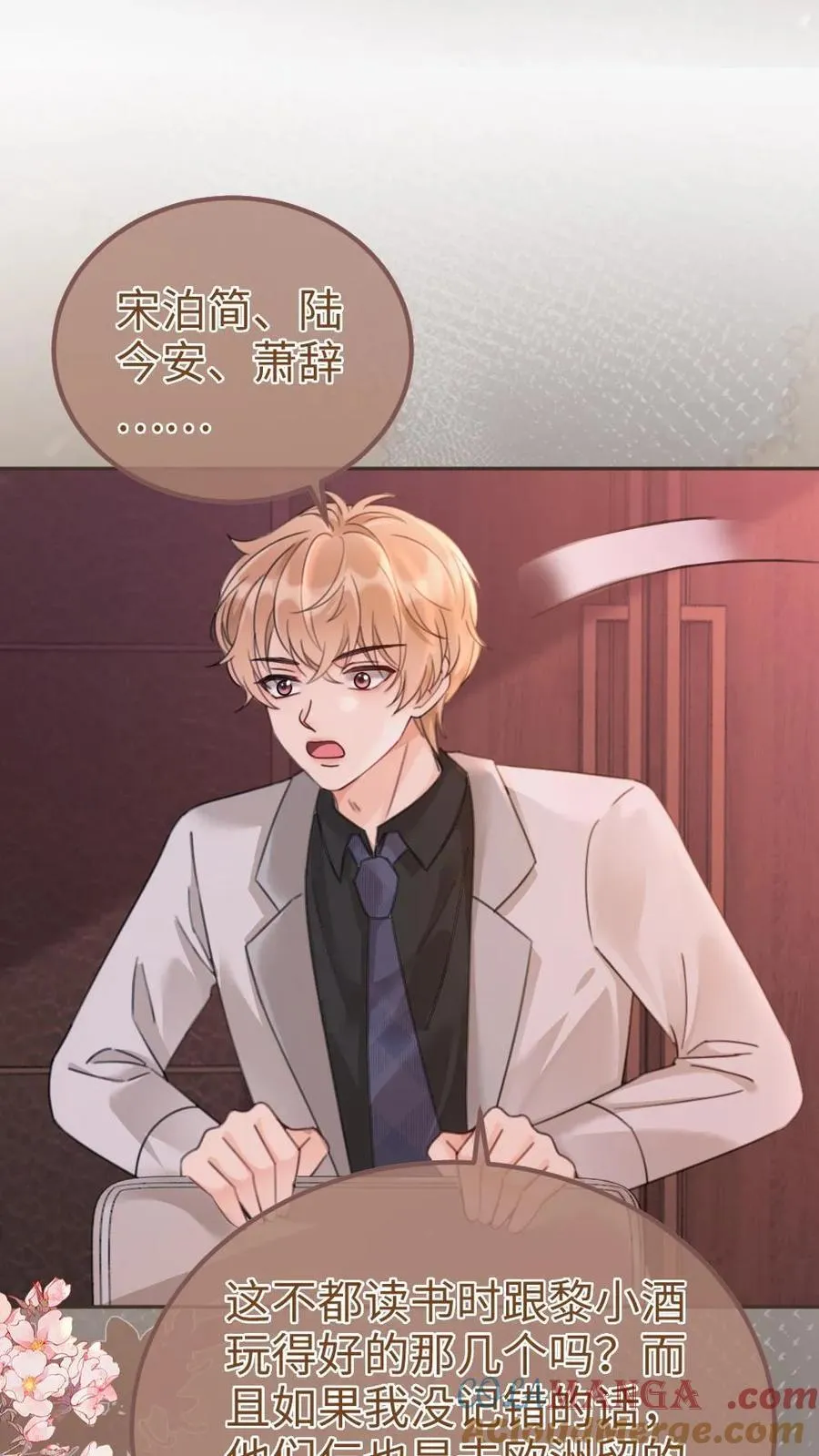 第205话 答谢宴 第15页