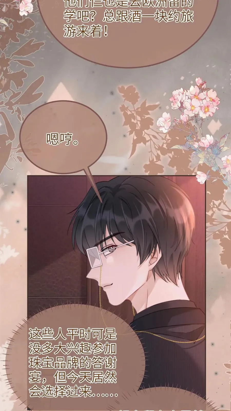 第205话 答谢宴 第16页