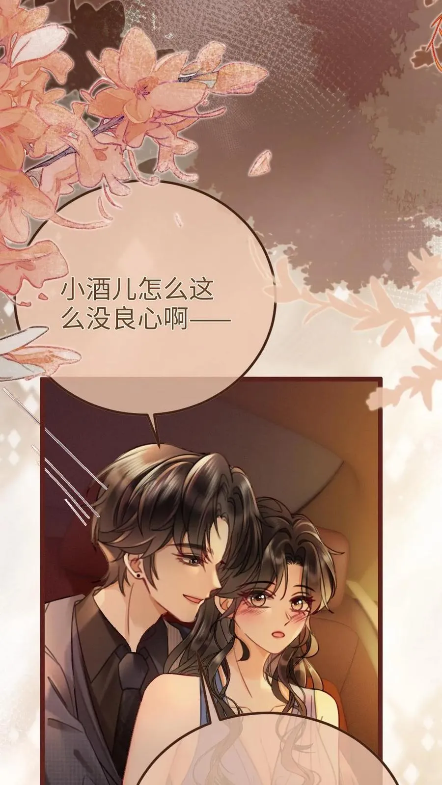 第205话 答谢宴 第20页