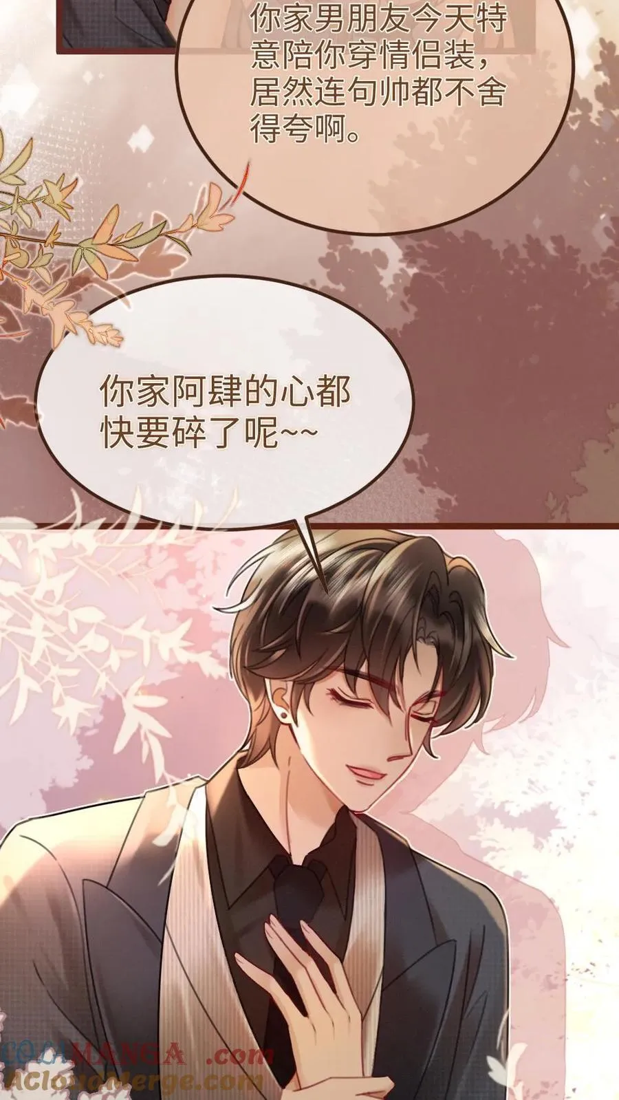 第205话 答谢宴 第21页