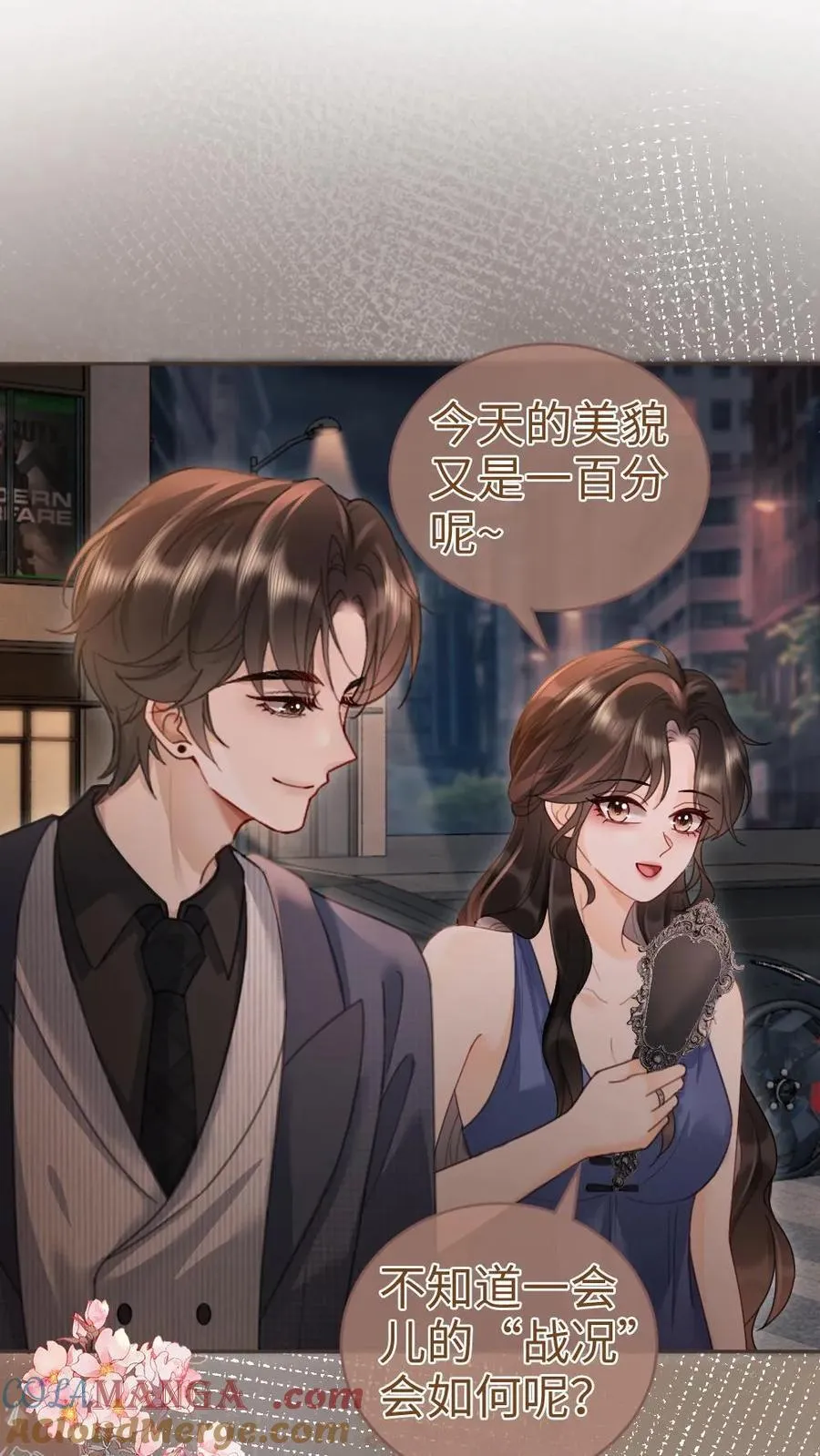 第205话 答谢宴 第23页