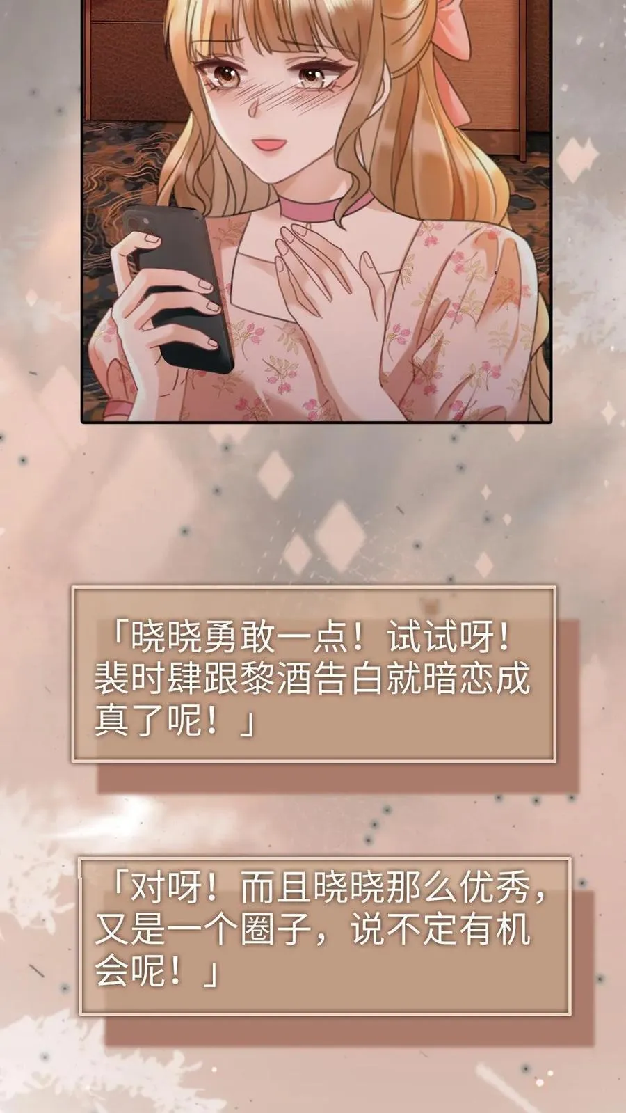 第206话 劲爆直播 第6页
