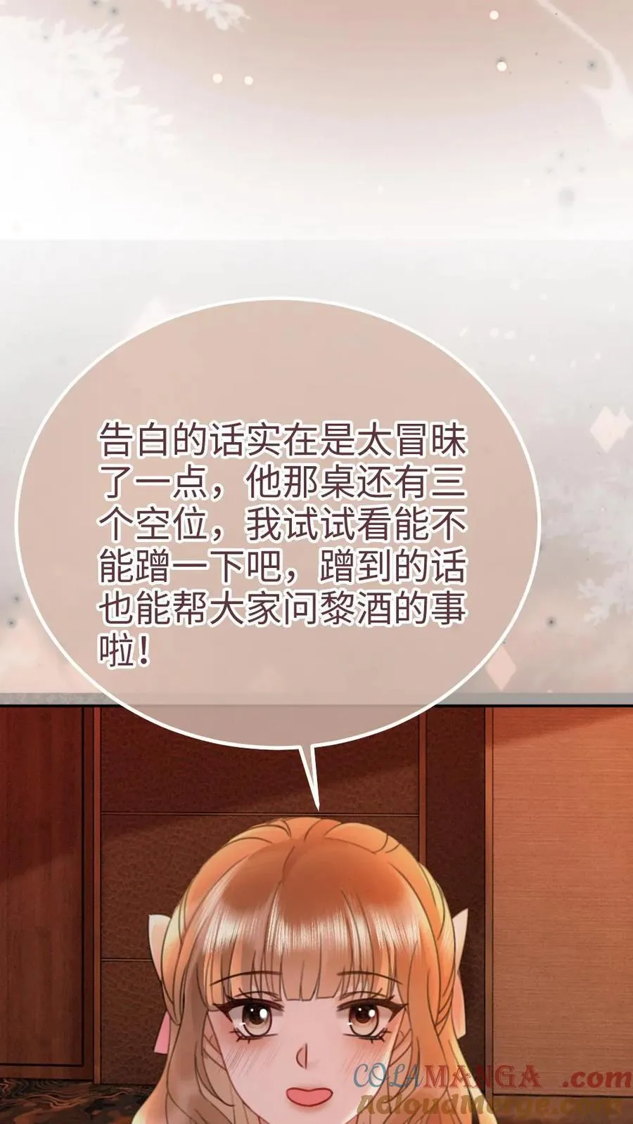第206话 劲爆直播 第7页