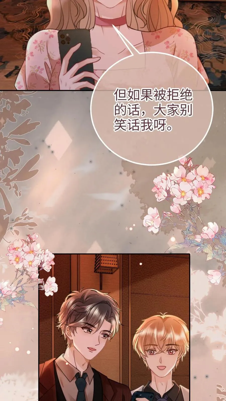 第206话 劲爆直播 第8页