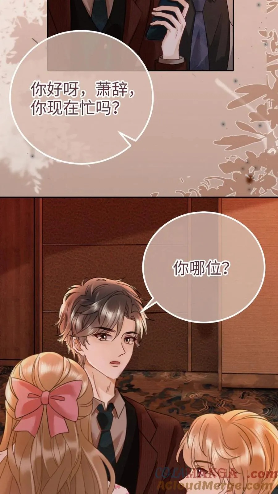 第206话 劲爆直播 第9页