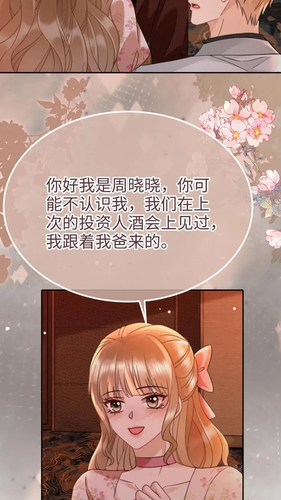 第206话 劲爆直播 第10页