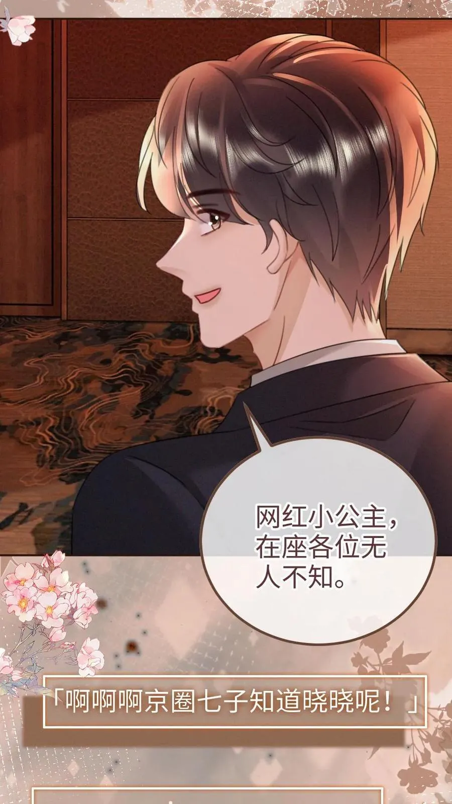 第206话 劲爆直播 第14页