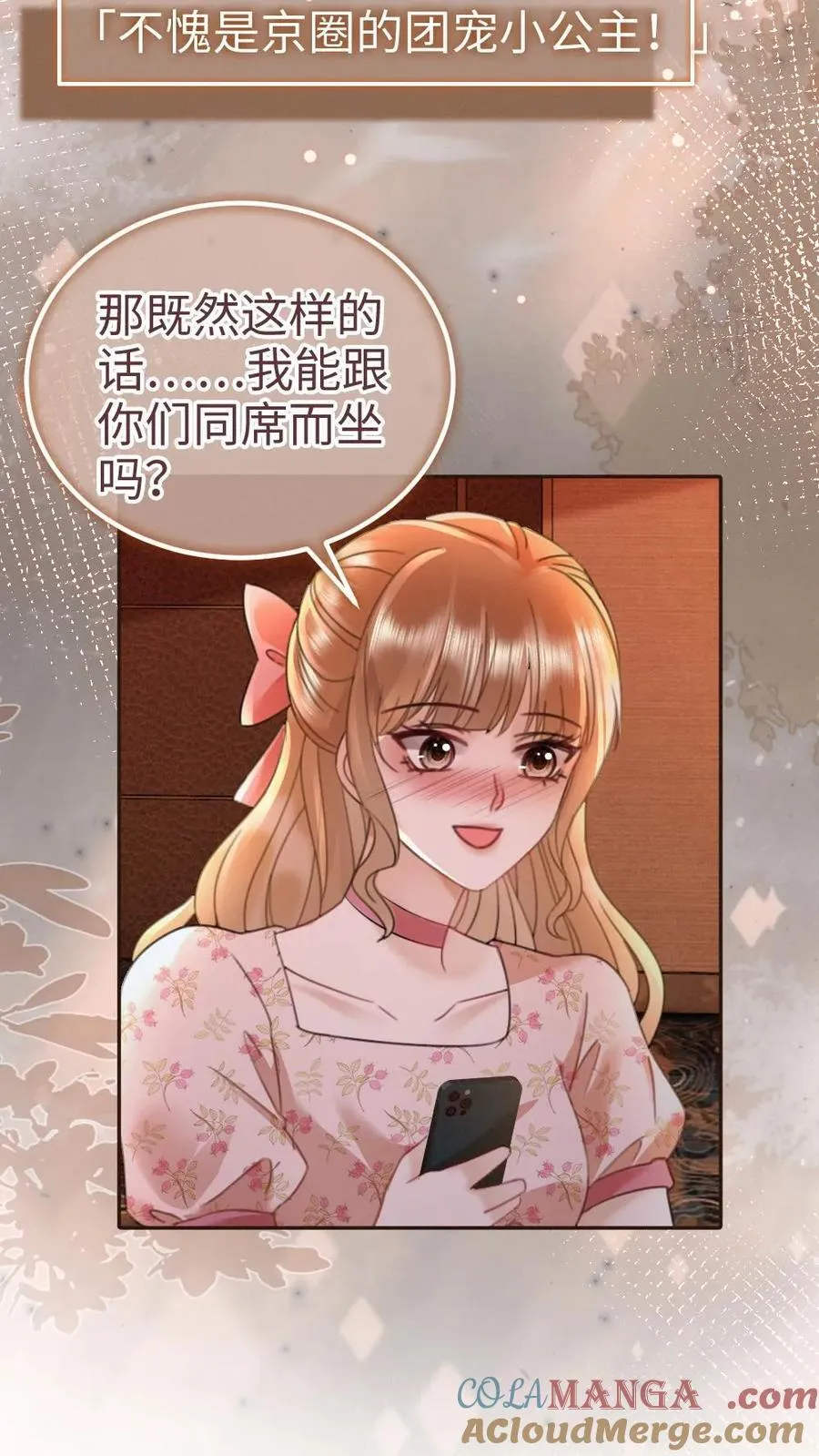 第206话 劲爆直播 第15页