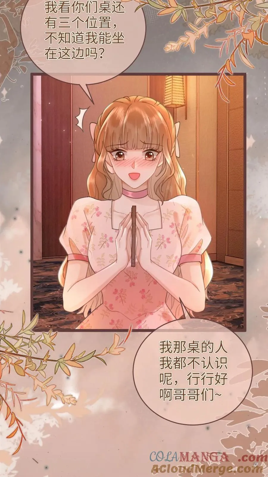 第206话 劲爆直播 第17页