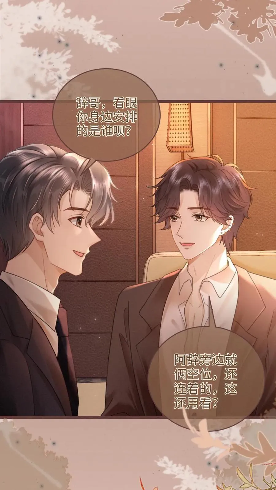 第206话 劲爆直播 第18页