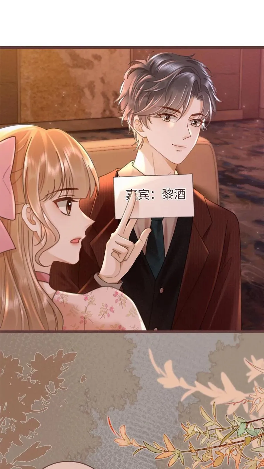第206话 劲爆直播 第20页