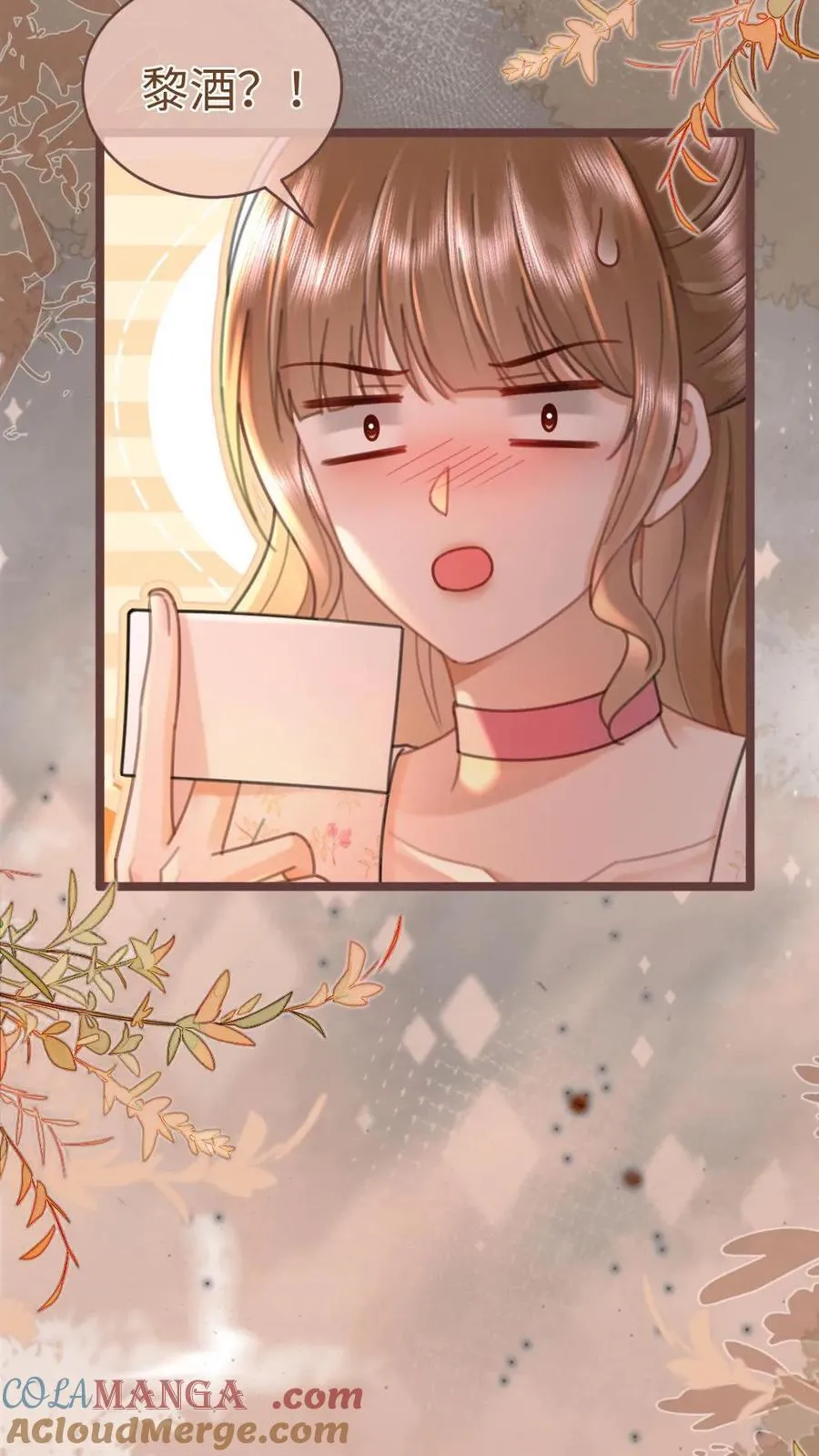 第206话 劲爆直播 第21页