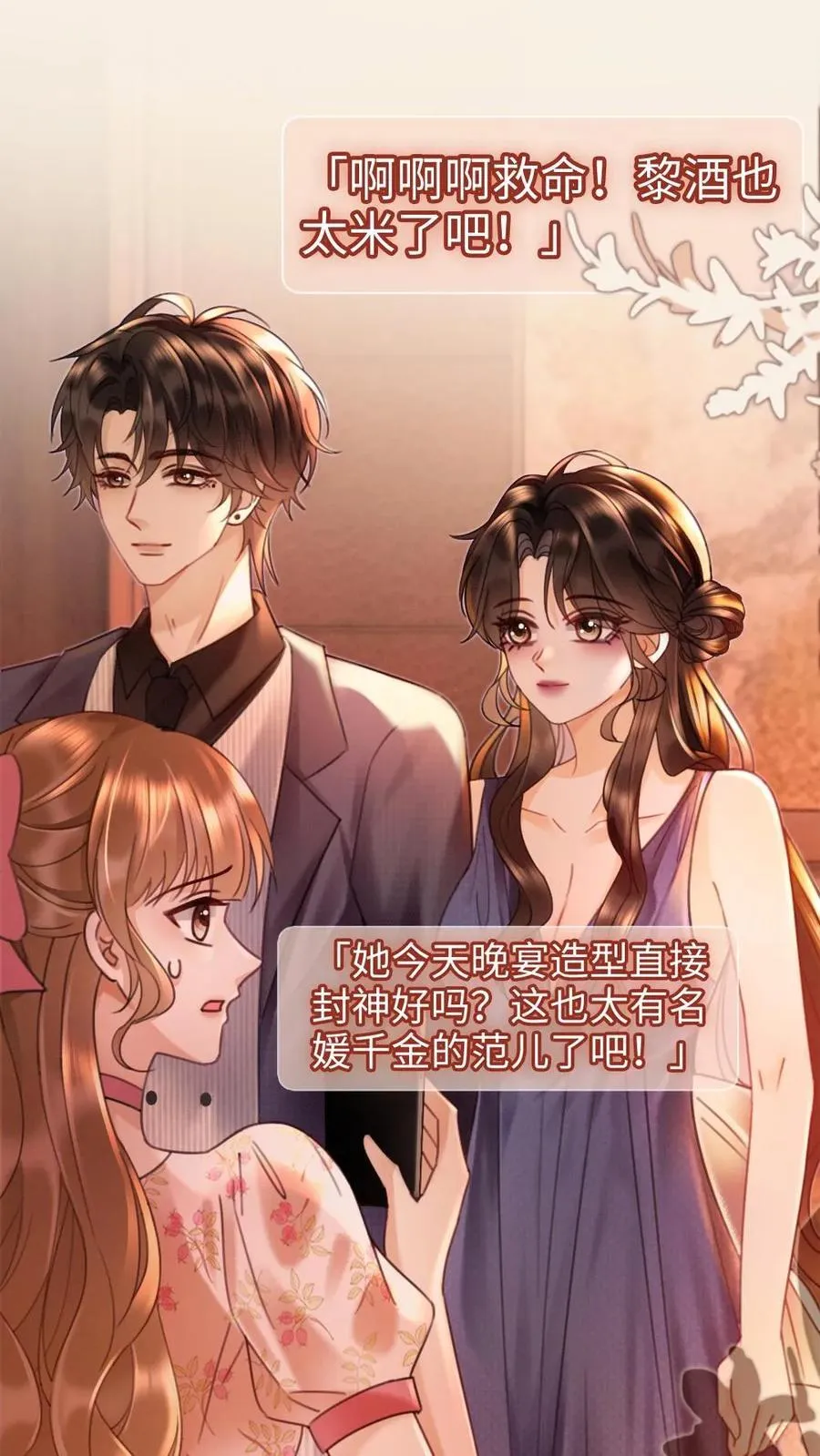 第207话 艳压群芳 第2页
