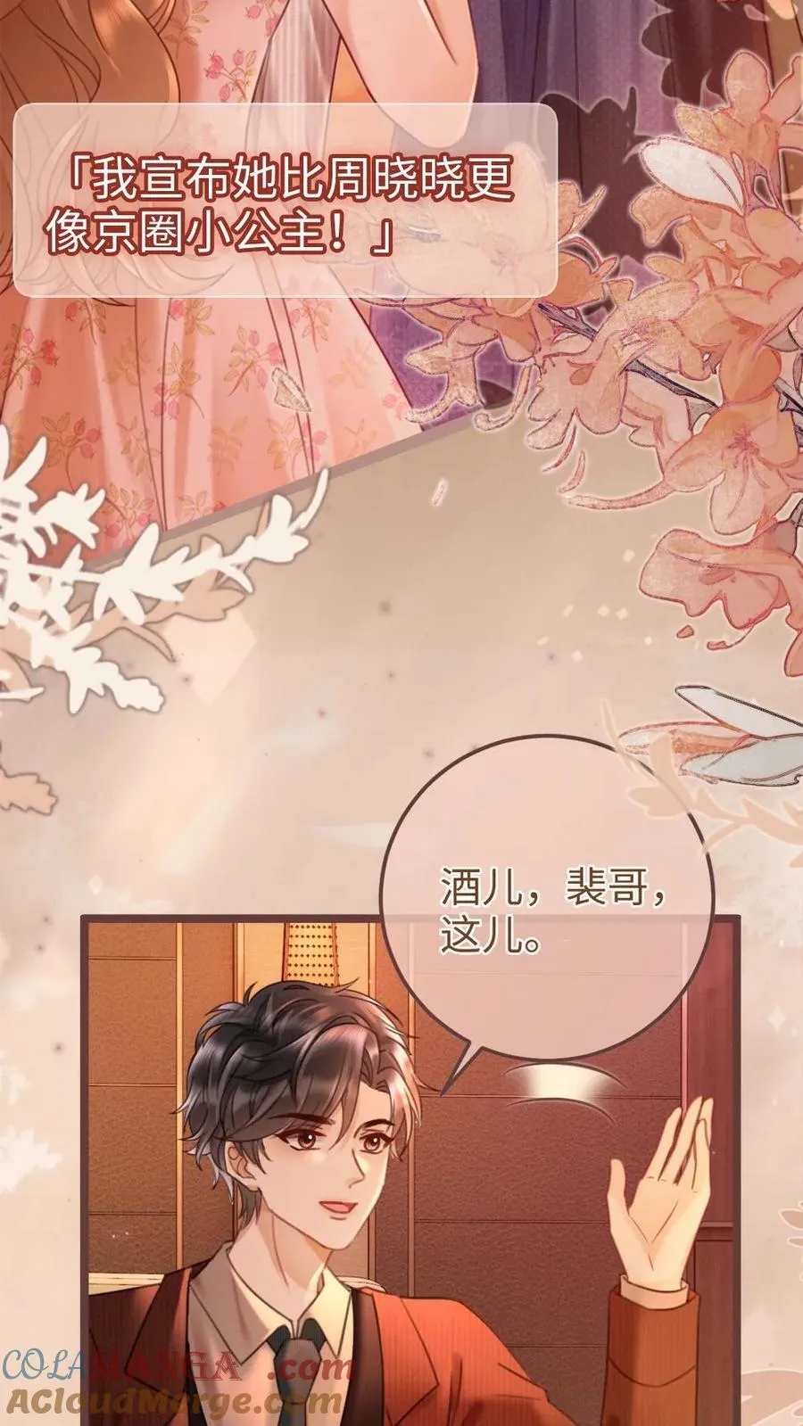 第207话 艳压群芳 第3页