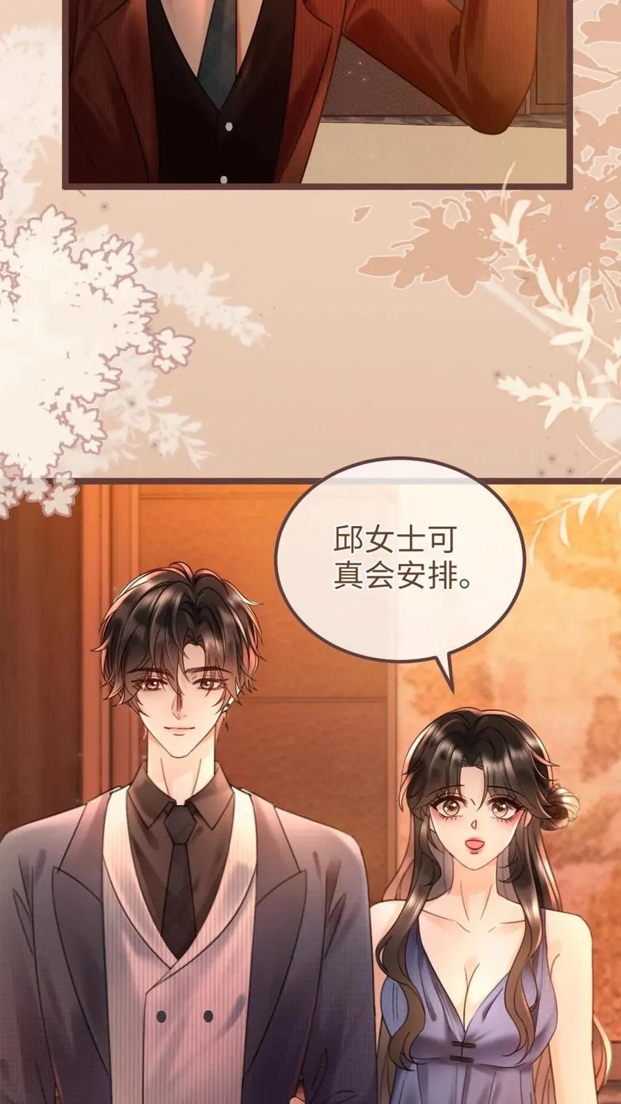 第207话 艳压群芳 第4页