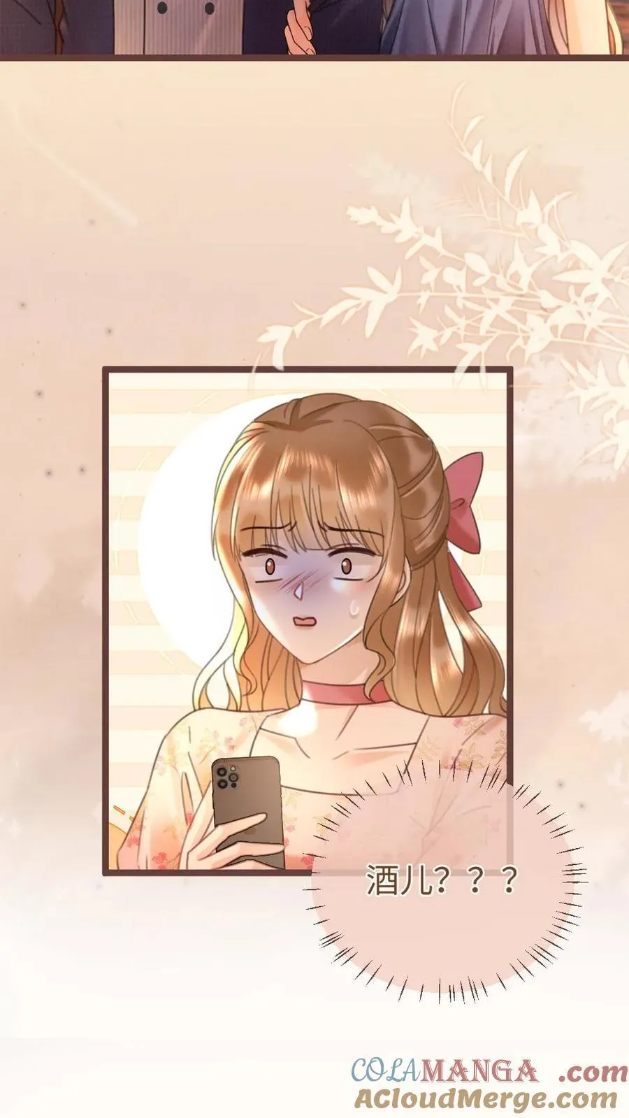 第207话 艳压群芳 第5页