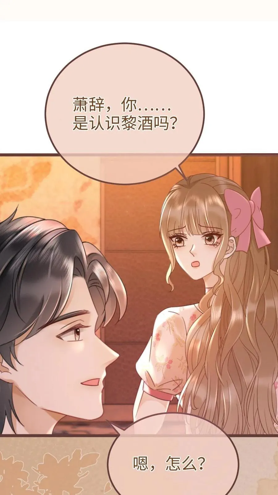 第207话 艳压群芳 第6页