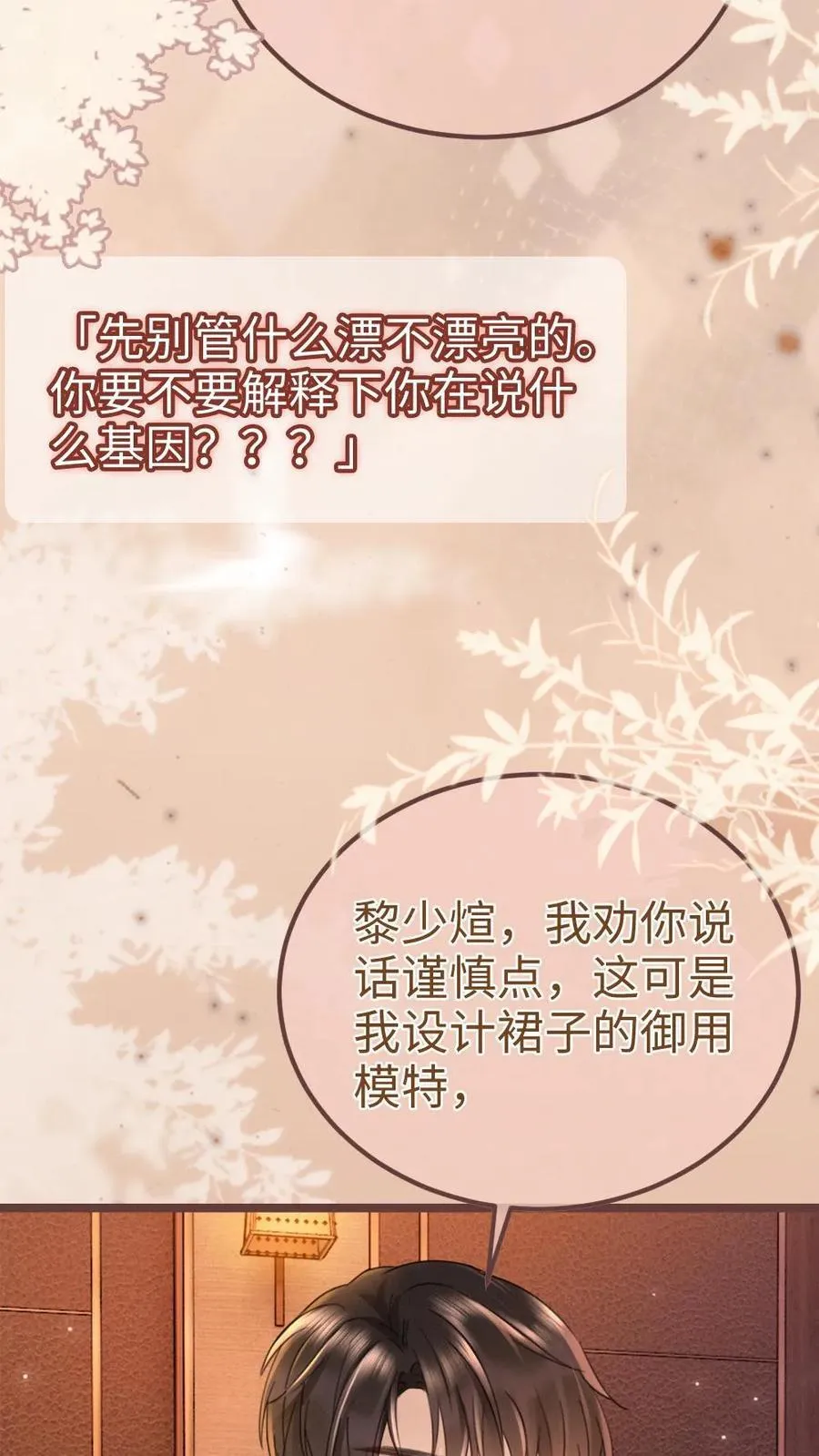 第207话 艳压群芳 第8页