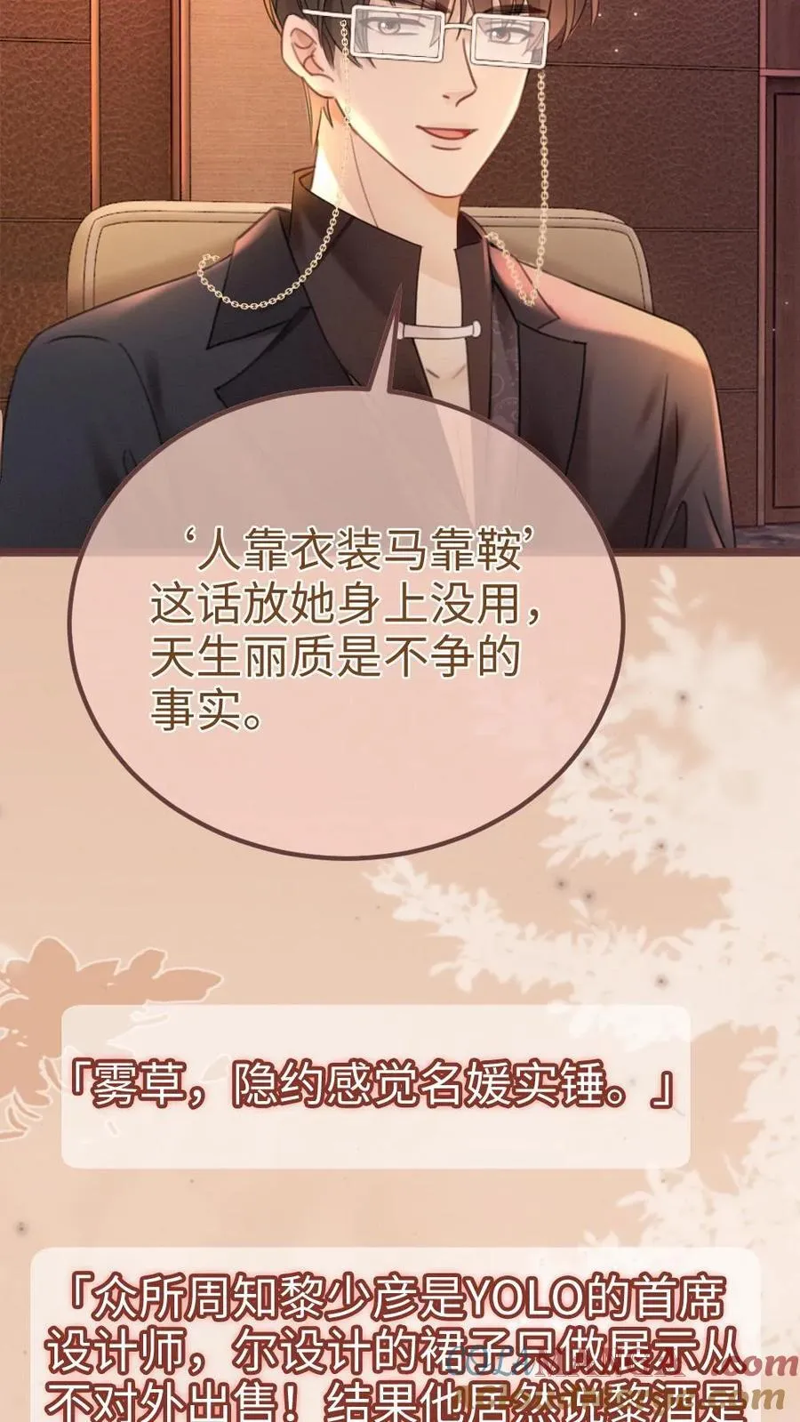 第207话 艳压群芳 第9页