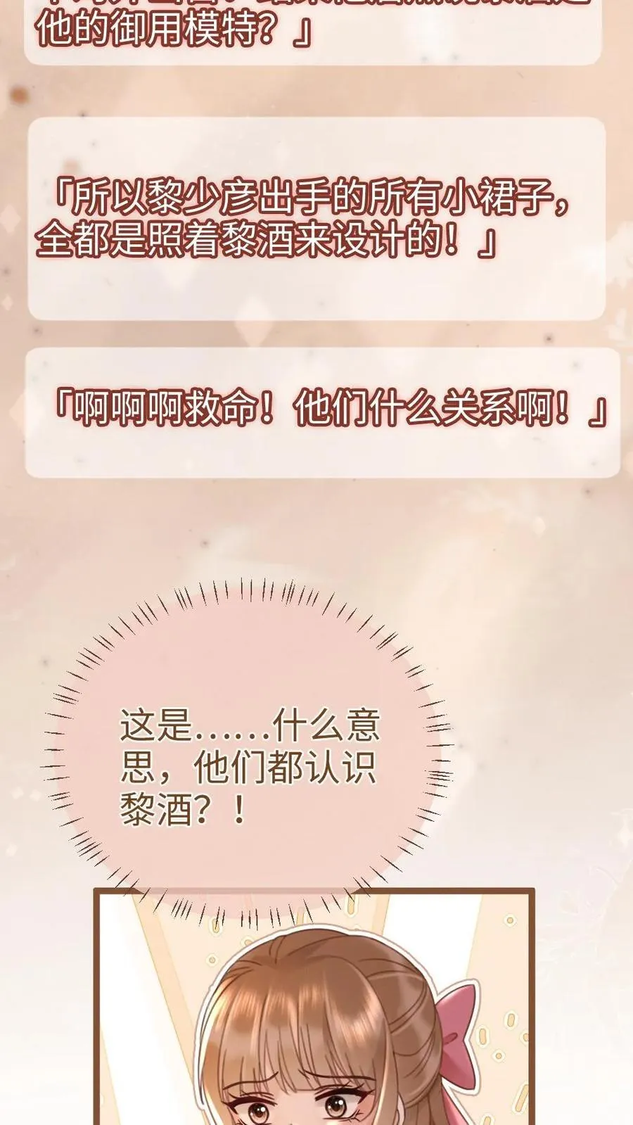 第207话 艳压群芳 第10页