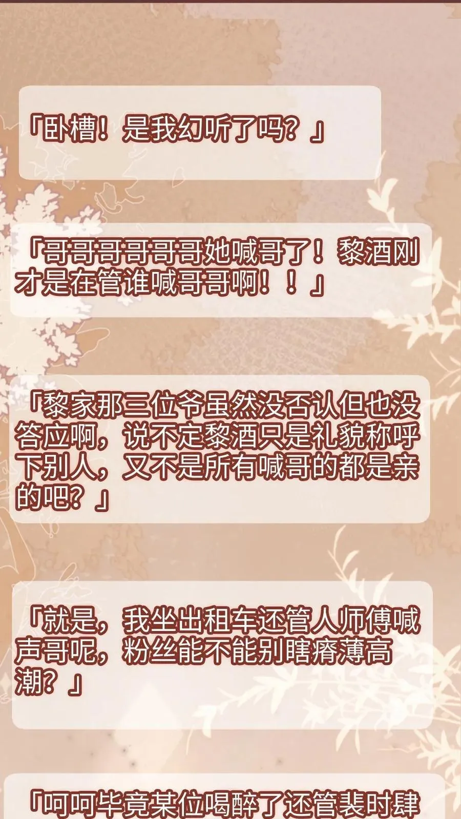 第207话 艳压群芳 第12页